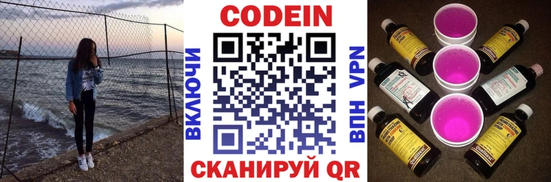 Codein напиток Lean (лин)  Билибино 